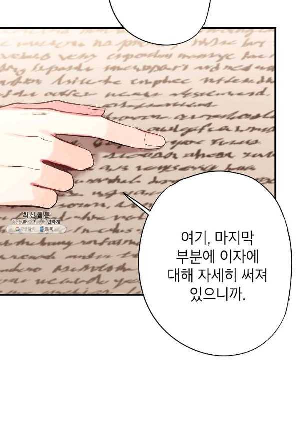 양판소 주인공의 아내로 살아남기 107화 11