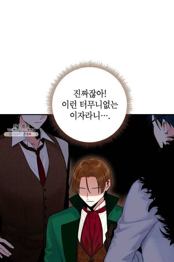 양판소 주인공의 아내로 살아남기 107화 13