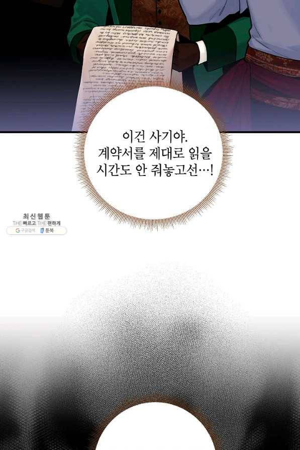 양판소 주인공의 아내로 살아남기 107화 14
