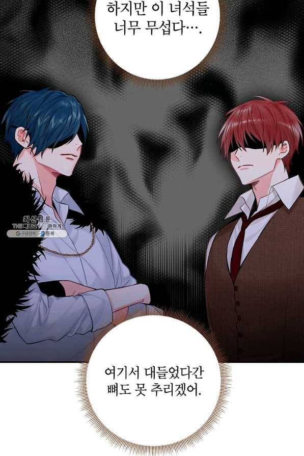 양판소 주인공의 아내로 살아남기 107화 15