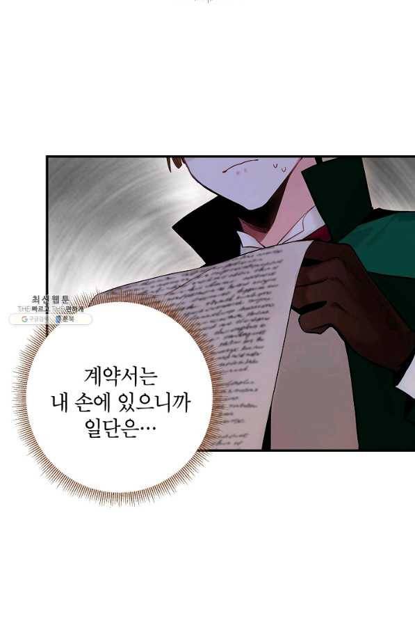 양판소 주인공의 아내로 살아남기 107화 16