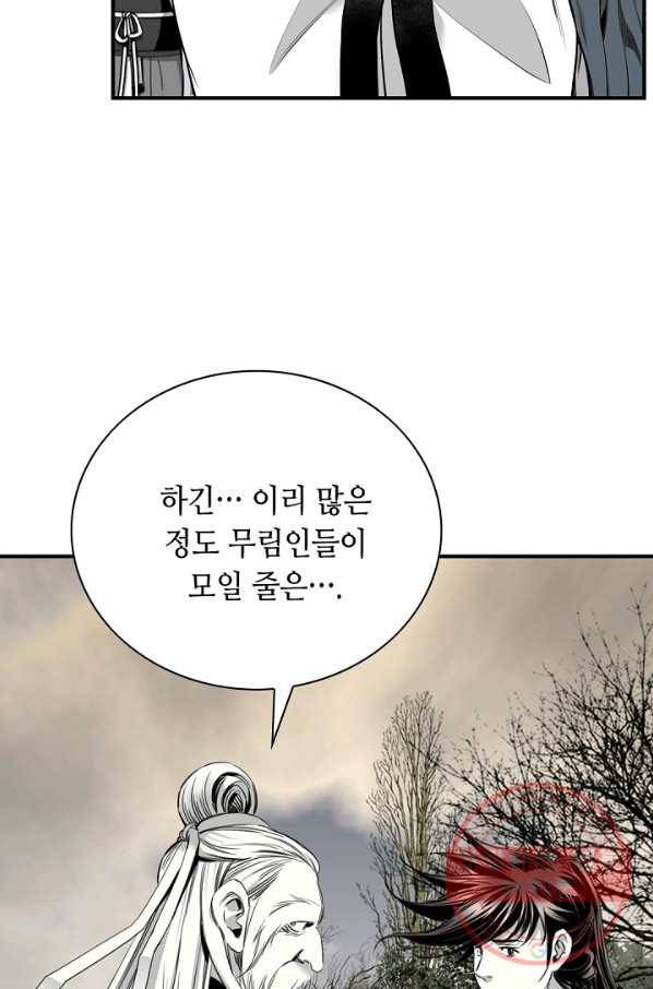 천애협로 175화 11