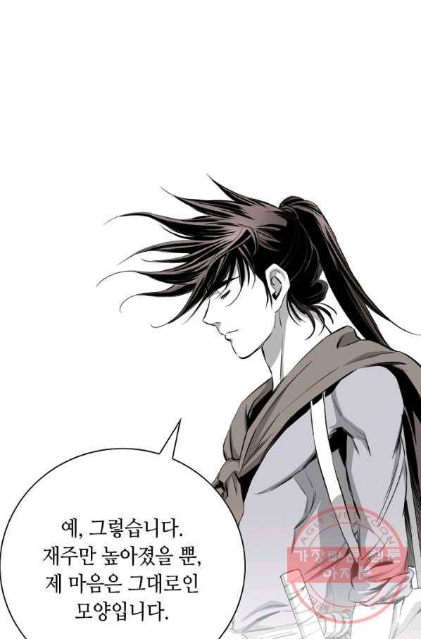천애협로 175화 15