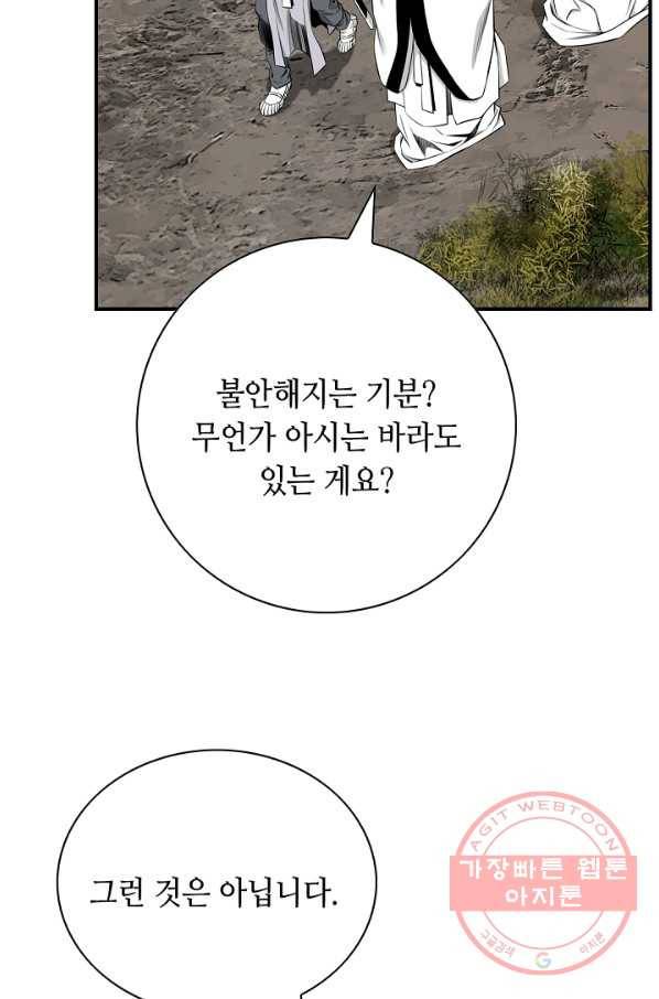 천애협로 175화 17