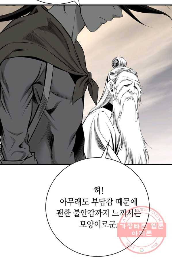 천애협로 175화 18