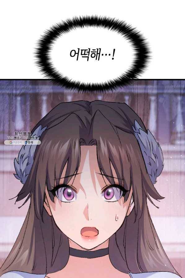 오빠를 꼬시려했는데 남주가 넘어왔다 36화 3