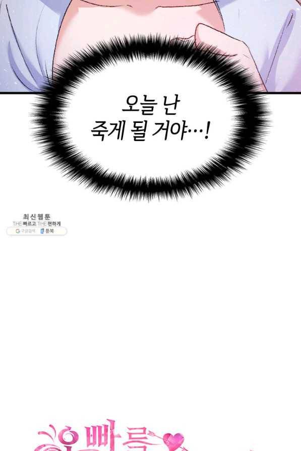 오빠를 꼬시려했는데 남주가 넘어왔다 36화 4