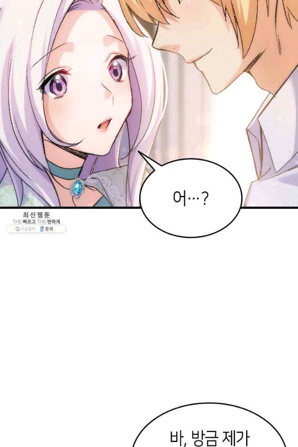 오빠를 꼬시려했는데 남주가 넘어왔다 36화 9