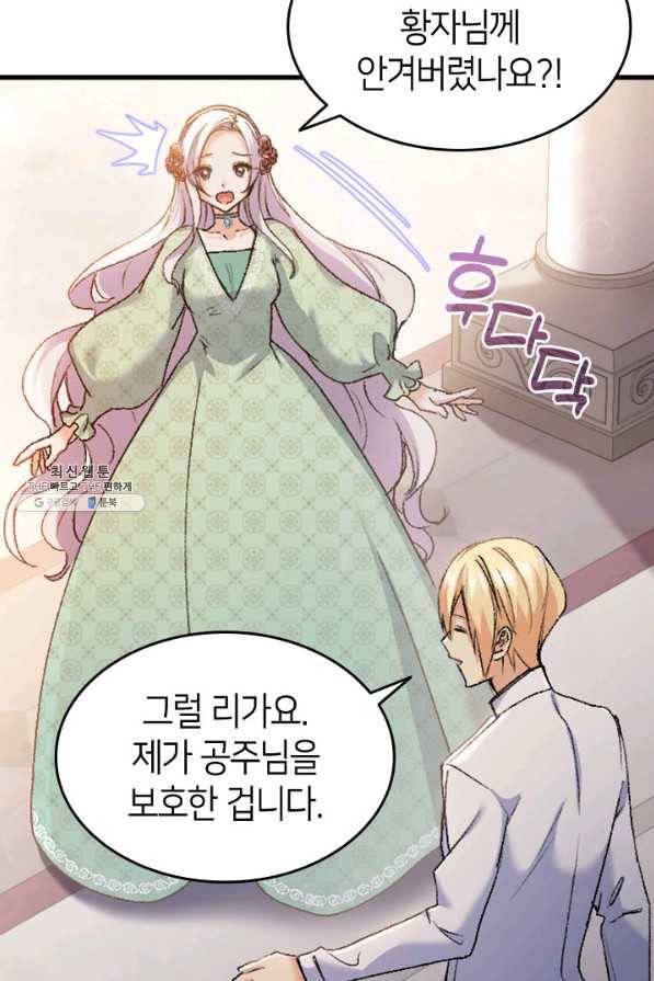 오빠를 꼬시려했는데 남주가 넘어왔다 36화 10