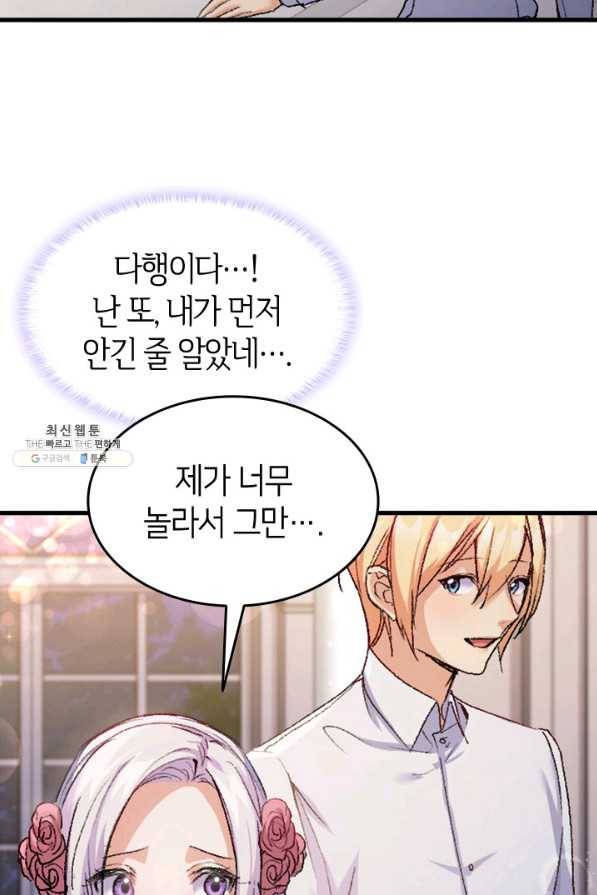 오빠를 꼬시려했는데 남주가 넘어왔다 36화 11