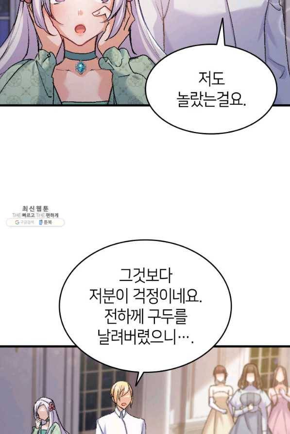 오빠를 꼬시려했는데 남주가 넘어왔다 36화 12