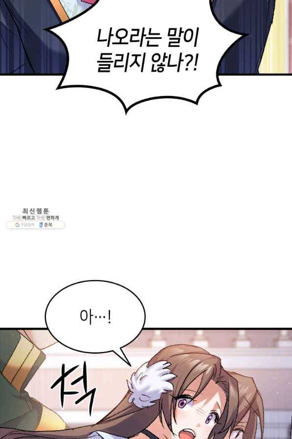 오빠를 꼬시려했는데 남주가 넘어왔다 36화 15