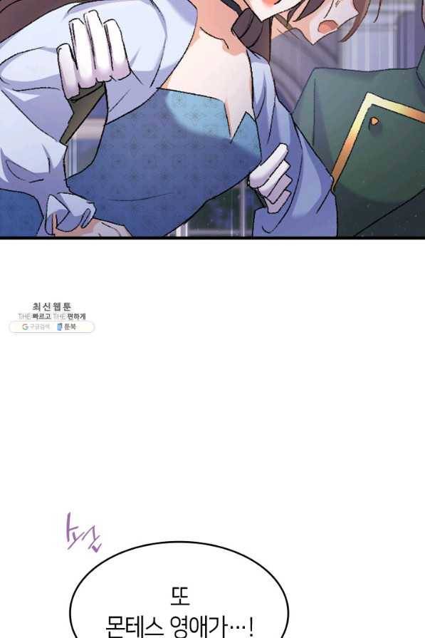 오빠를 꼬시려했는데 남주가 넘어왔다 36화 16
