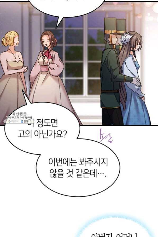오빠를 꼬시려했는데 남주가 넘어왔다 36화 17