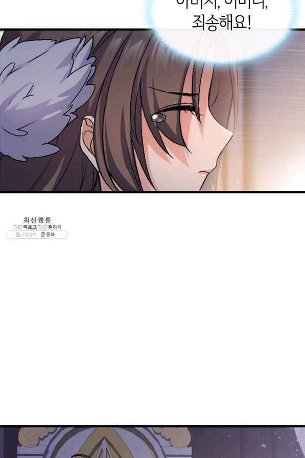 오빠를 꼬시려했는데 남주가 넘어왔다 36화 18
