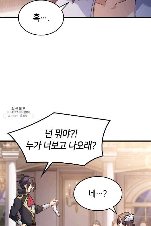 오빠를 꼬시려했는데 남주가 넘어왔다 36화 22