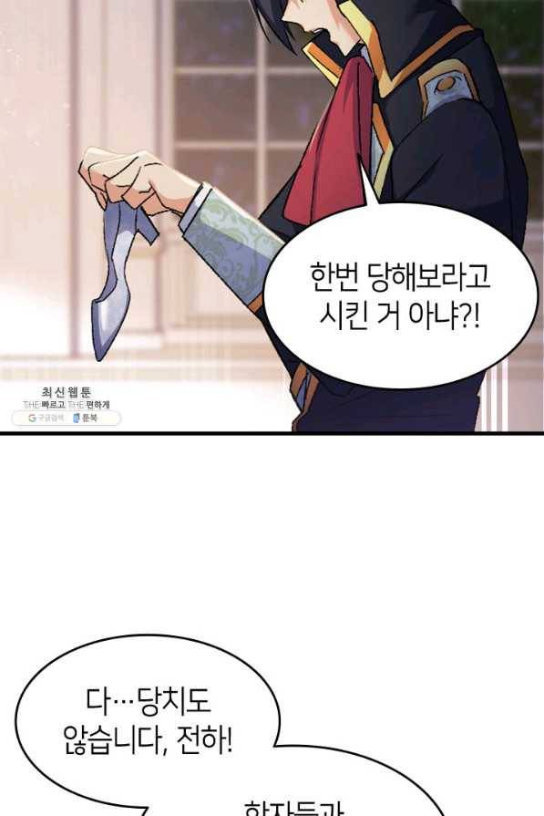 오빠를 꼬시려했는데 남주가 넘어왔다 36화 28