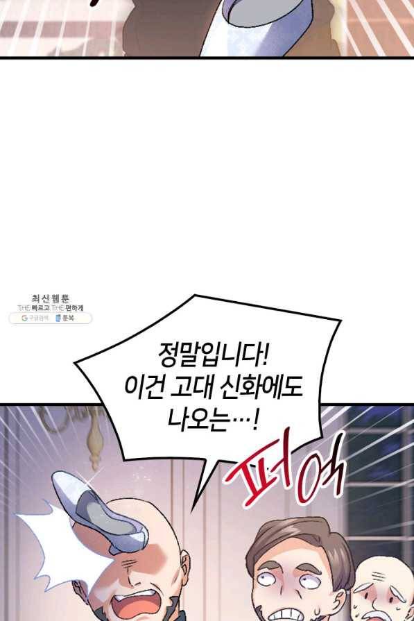 오빠를 꼬시려했는데 남주가 넘어왔다 36화 31