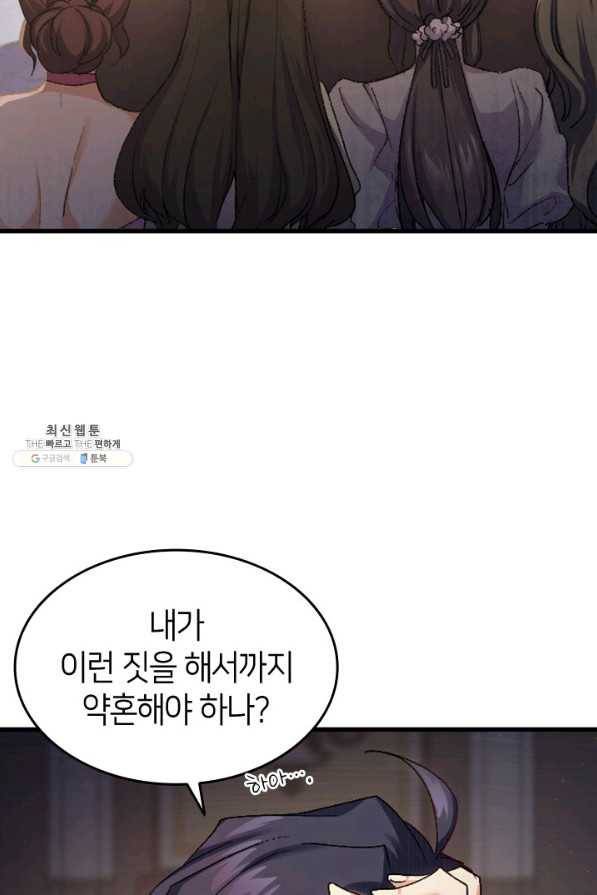 오빠를 꼬시려했는데 남주가 넘어왔다 36화 37