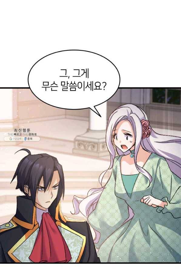오빠를 꼬시려했는데 남주가 넘어왔다 36화 40