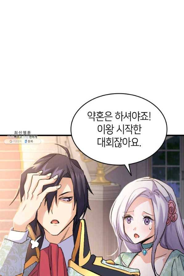 오빠를 꼬시려했는데 남주가 넘어왔다 36화 41