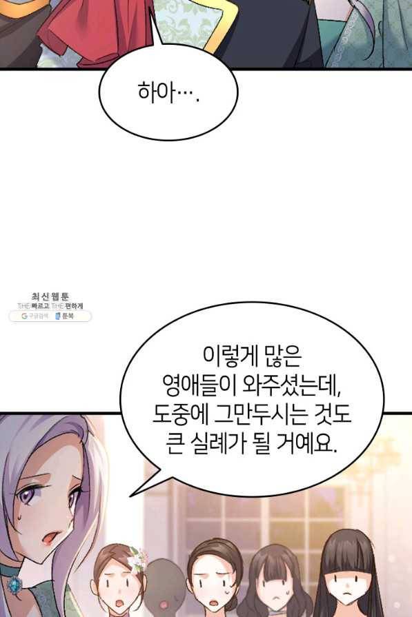 오빠를 꼬시려했는데 남주가 넘어왔다 36화 42