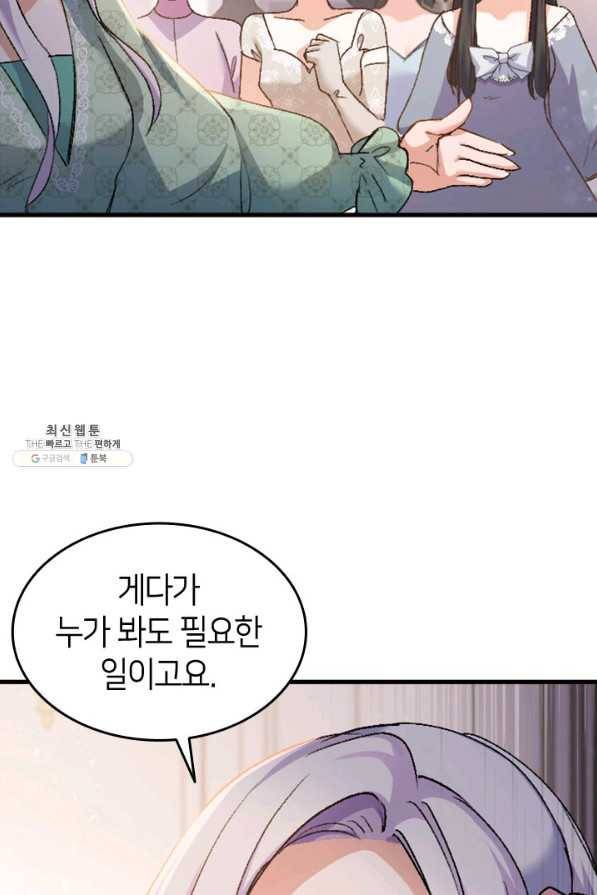 오빠를 꼬시려했는데 남주가 넘어왔다 36화 43