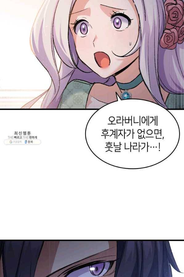 오빠를 꼬시려했는데 남주가 넘어왔다 36화 44