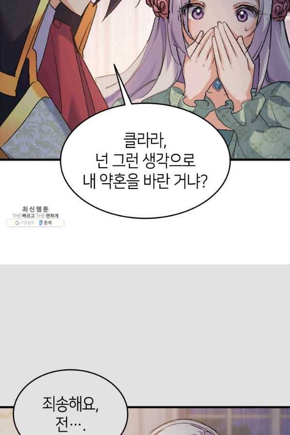 오빠를 꼬시려했는데 남주가 넘어왔다 36화 46