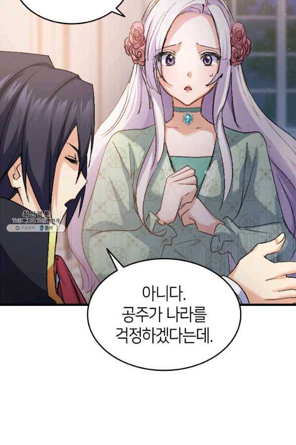 오빠를 꼬시려했는데 남주가 넘어왔다 36화 47