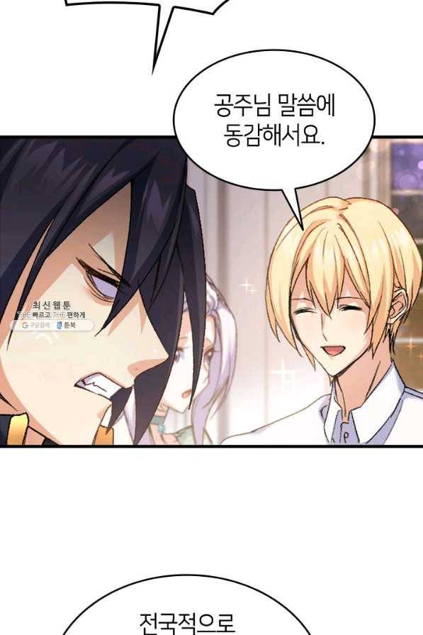 오빠를 꼬시려했는데 남주가 넘어왔다 36화 49