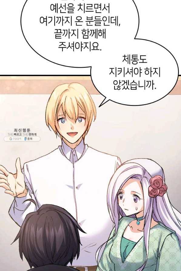 오빠를 꼬시려했는데 남주가 넘어왔다 36화 50