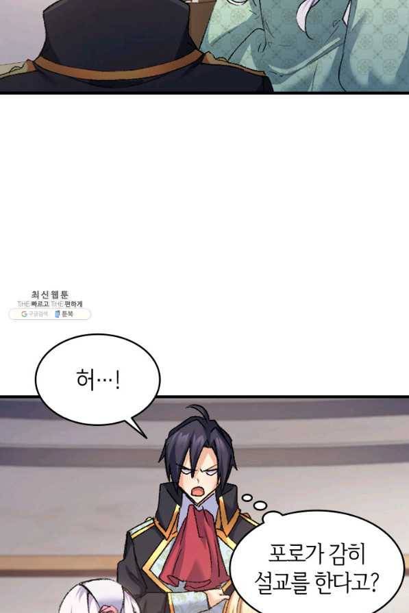 오빠를 꼬시려했는데 남주가 넘어왔다 36화 51