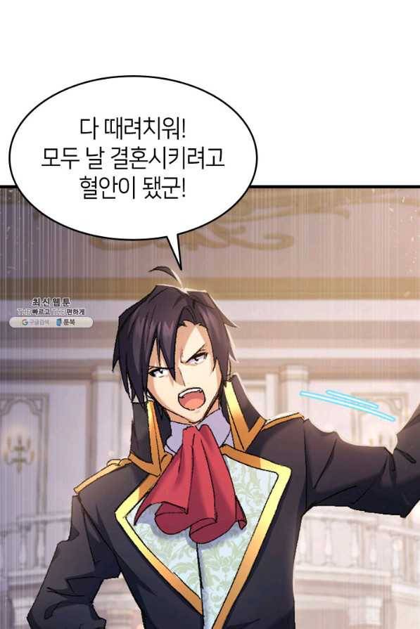 오빠를 꼬시려했는데 남주가 넘어왔다 36화 54