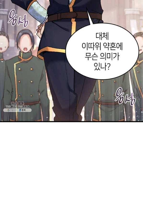 오빠를 꼬시려했는데 남주가 넘어왔다 36화 55