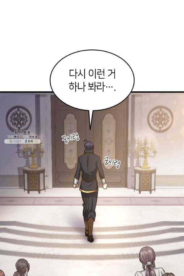 오빠를 꼬시려했는데 남주가 넘어왔다 36화 59