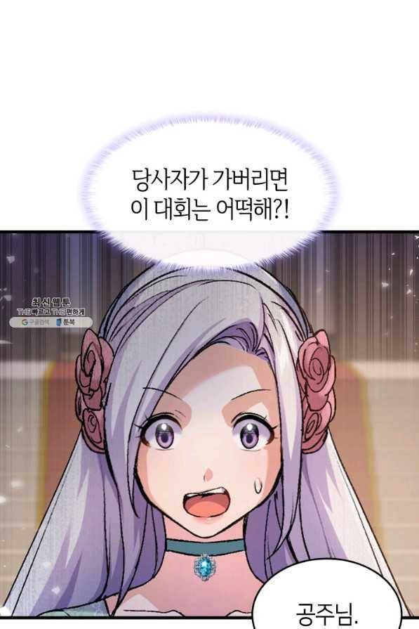 오빠를 꼬시려했는데 남주가 넘어왔다 36화 62