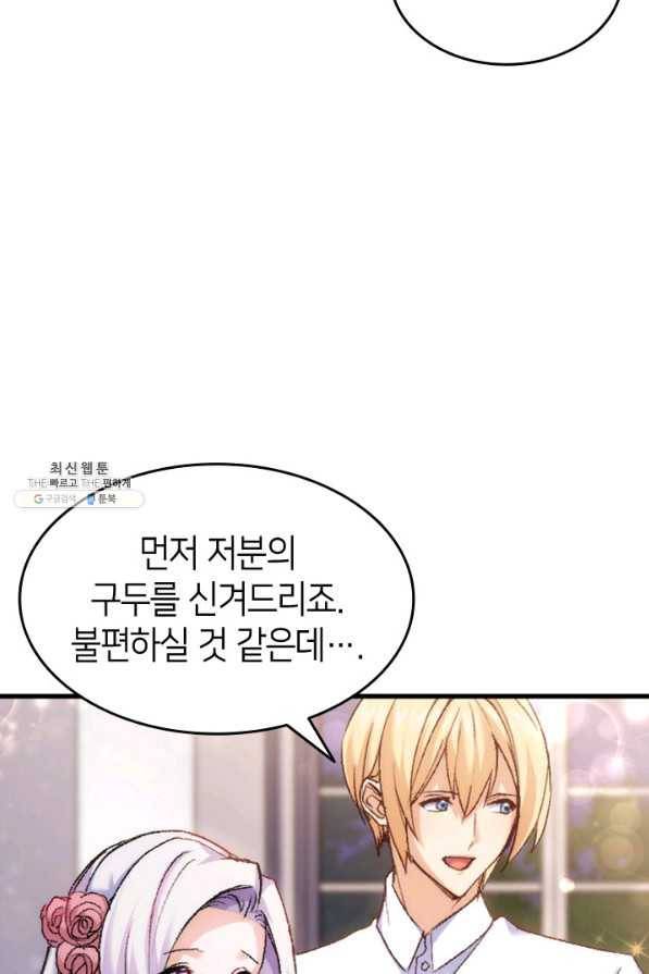 오빠를 꼬시려했는데 남주가 넘어왔다 36화 63