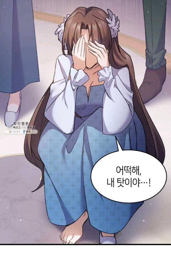 오빠를 꼬시려했는데 남주가 넘어왔다 36화 65