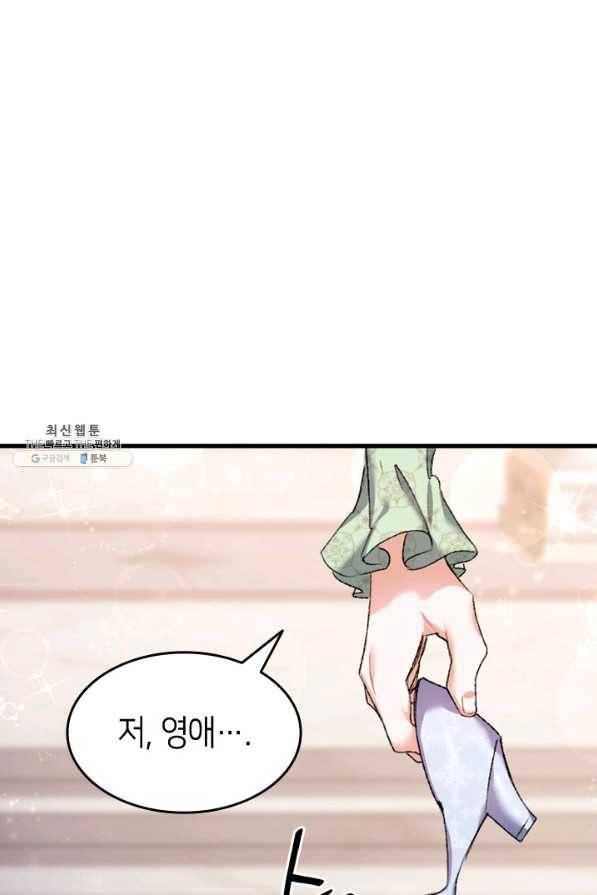 오빠를 꼬시려했는데 남주가 넘어왔다 36화 66