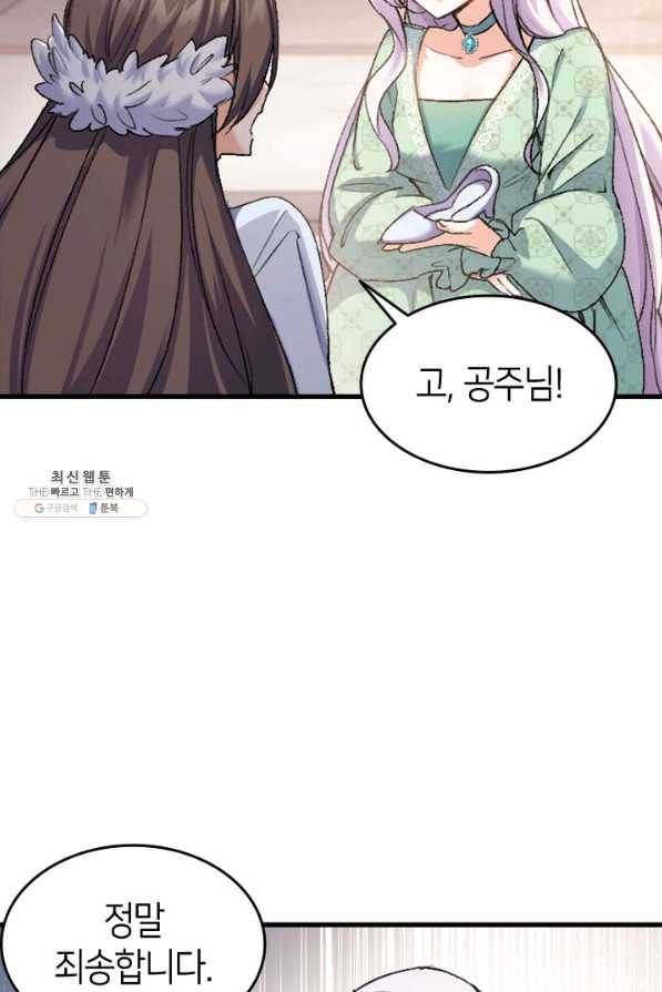 오빠를 꼬시려했는데 남주가 넘어왔다 36화 68