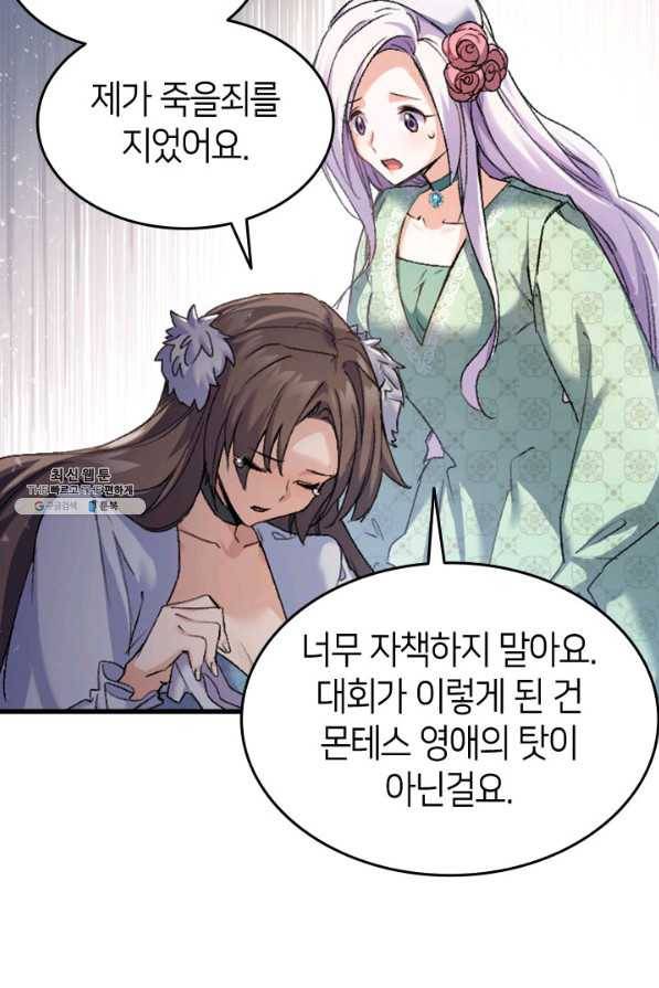 오빠를 꼬시려했는데 남주가 넘어왔다 36화 69