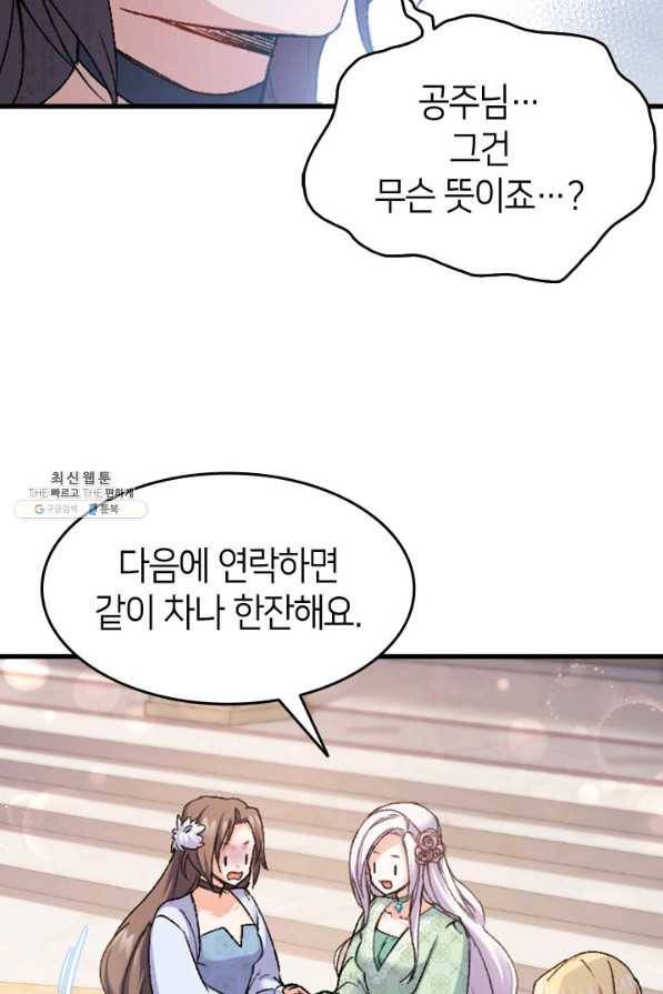 오빠를 꼬시려했는데 남주가 넘어왔다 36화 73