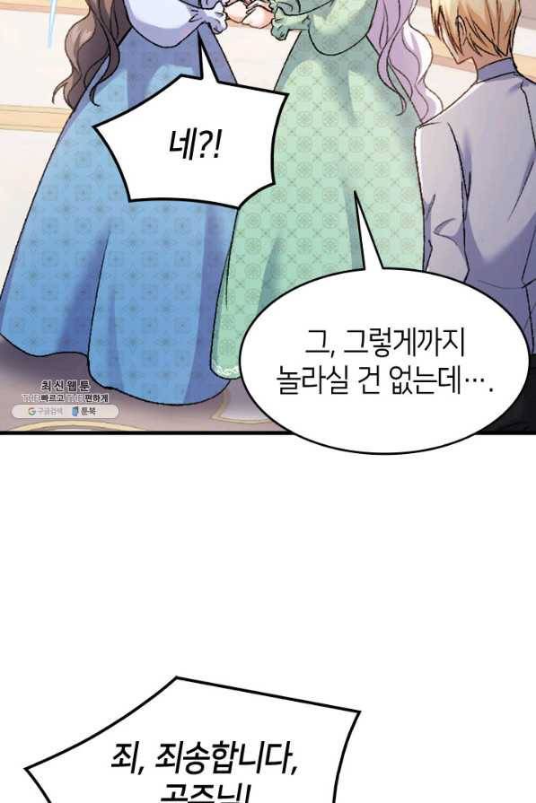 오빠를 꼬시려했는데 남주가 넘어왔다 36화 74