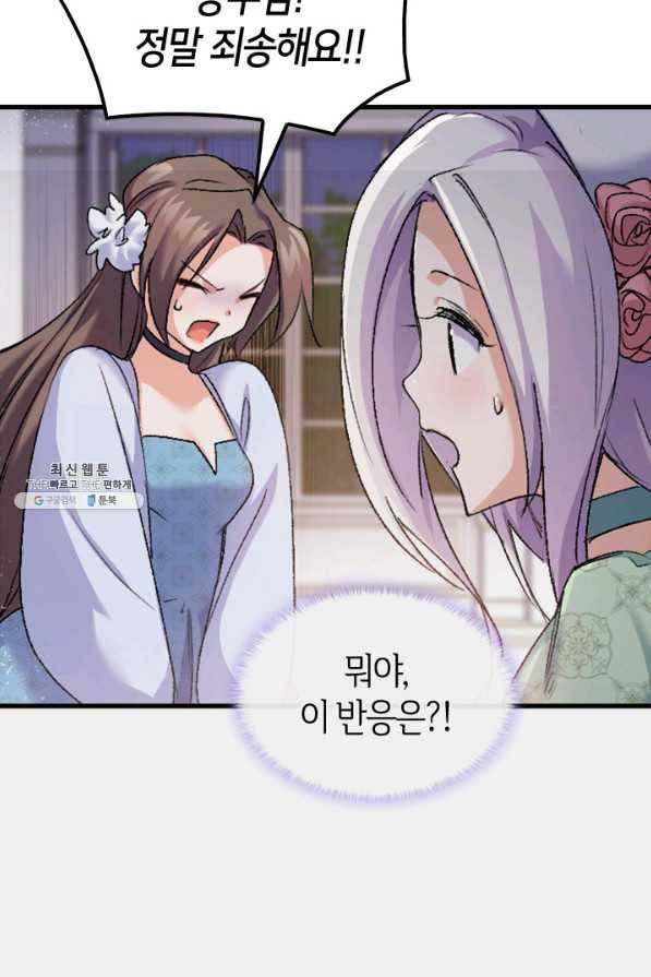 오빠를 꼬시려했는데 남주가 넘어왔다 36화 75