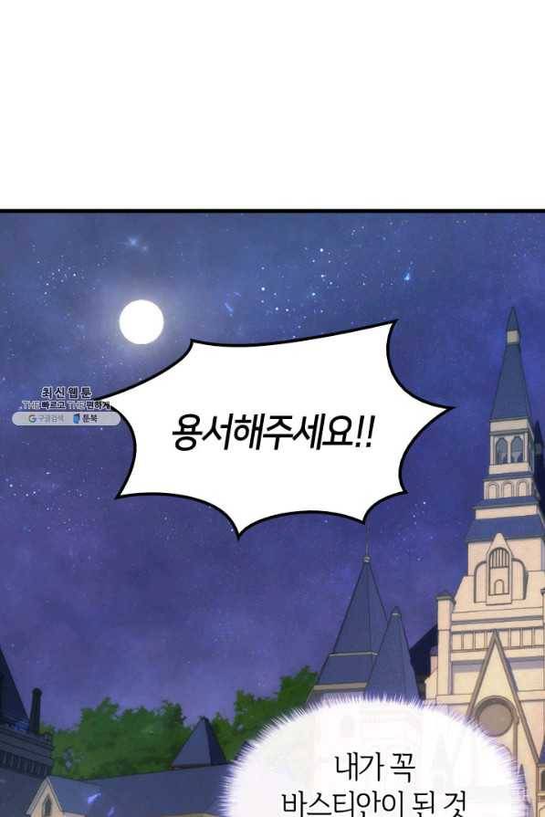 오빠를 꼬시려했는데 남주가 넘어왔다 36화 76
