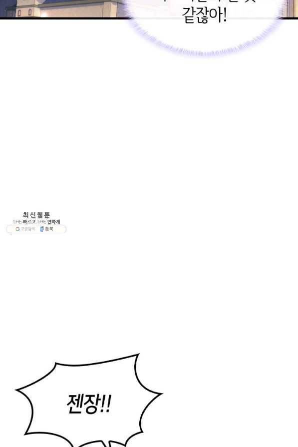 오빠를 꼬시려했는데 남주가 넘어왔다 36화 77