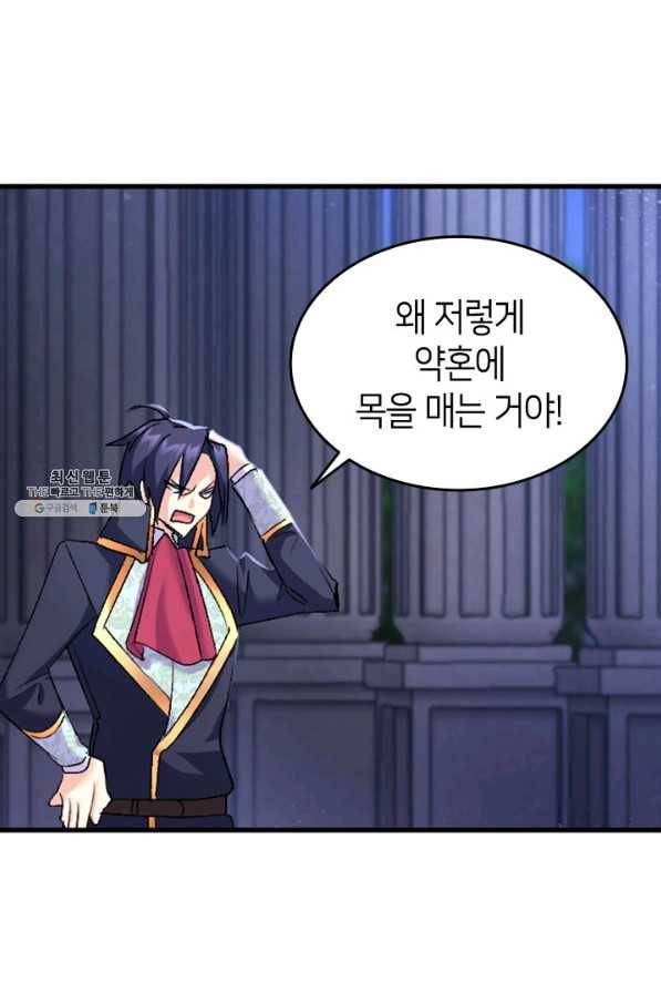 오빠를 꼬시려했는데 남주가 넘어왔다 36화 79