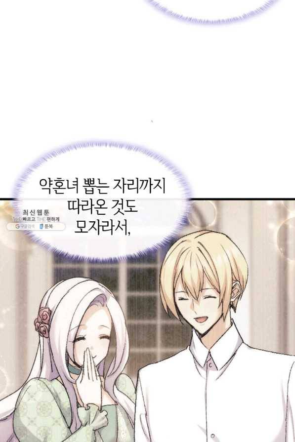 오빠를 꼬시려했는데 남주가 넘어왔다 36화 81