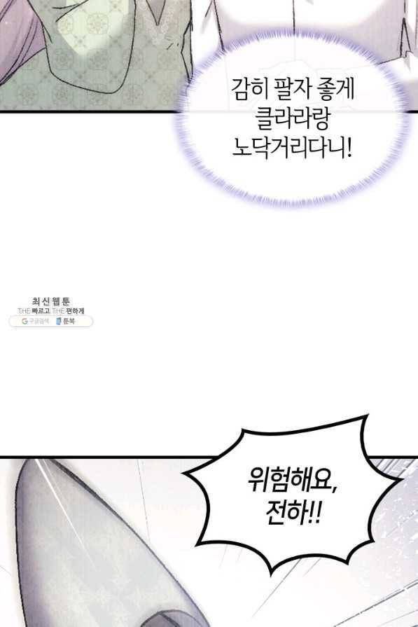 오빠를 꼬시려했는데 남주가 넘어왔다 36화 82